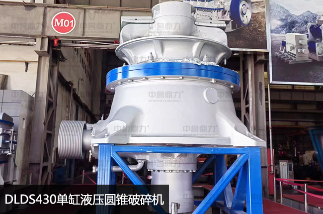 430單缸圓錐破,ds430液壓圓錐機(jī)