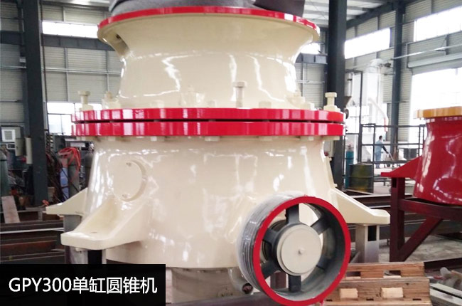單缸圓錐機GpY300,GPY300圓錐破碎機