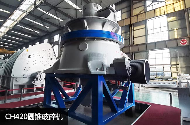 420液壓圓錐破,420單缸圓錐破碎機