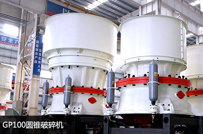 gp100單缸圓錐破碎機,100單缸圓錐,單缸100圓錐破