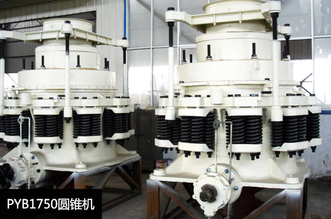 PYB1750標準型彈簧圓錐破碎機