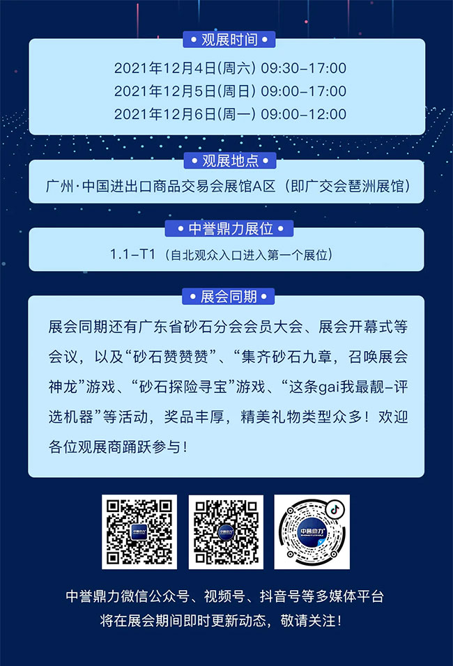 中譽(yù)鼎力參加第七屆廣州際砂石技術(shù)與設(shè)備展