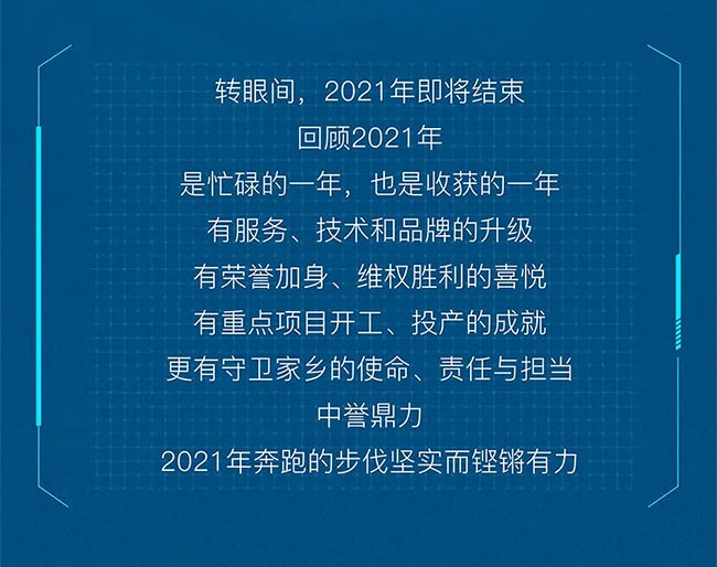 2021年河南中譽鼎力礦山設備有限公司大事記 2021年河南中譽鼎力礦山設備有限公司大事記