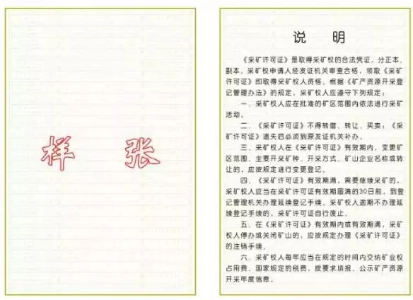 《采礦許可證》新版副本(反面)