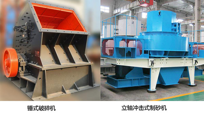 破碎機和制砂機