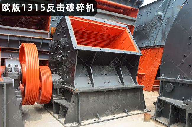 1315型反擊式破碎機,pf1315反擊式破碎機,pf1315反擊破,1315型反擊破