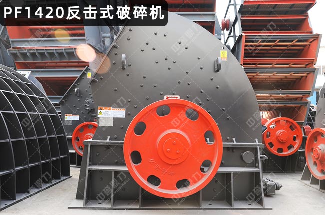 反擊破碎機(jī)1420,1420反擊破,1420重型反擊破