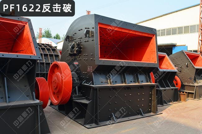 PF1622反擊式破碎機(jī),反擊破1622