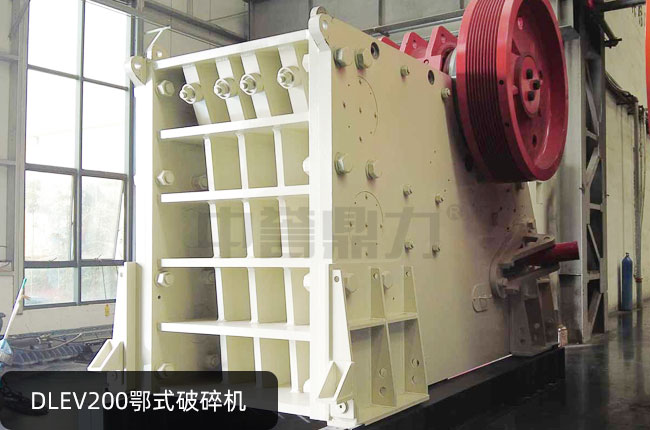 EV200顎破機(jī),DLEV200顎式碎石機(jī)