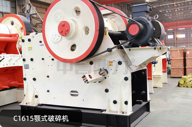 C1615顎式破石機,C1615鄂破